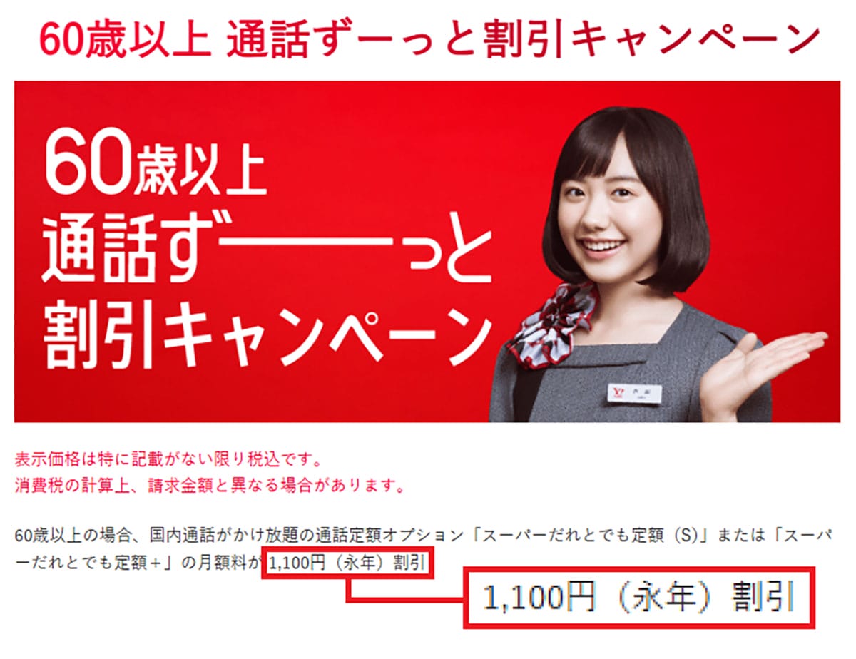 ＜シニアスマホ＞「月3GB＋完全かけ放題付」の格安SIMはどこが安い？【25年4月版】の画像16