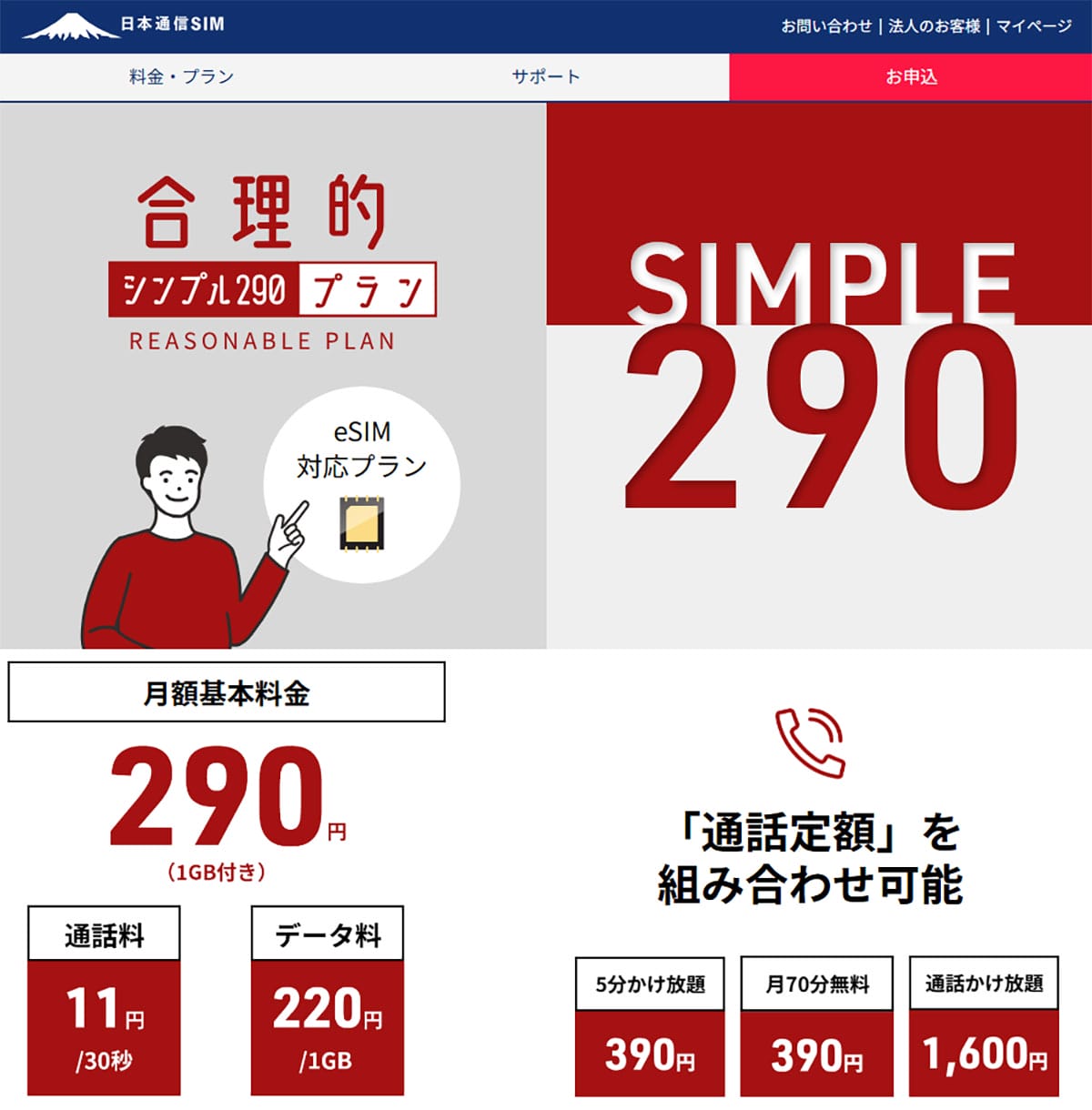 ＜シニアスマホ＞「月3GB＋完全かけ放題付」の格安SIMはどこが安い？【25年4月版】の画像3