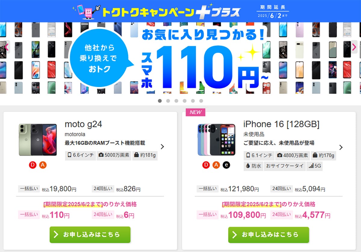 ＜シニアスマホ＞「月3GB＋完全かけ放題付」の格安SIMはどこが安い？【25年4月版】の画像8