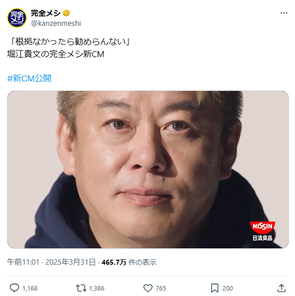 SNSで「#日清食品不買運動」投稿相次ぐ 堀江貴文氏CM起用で物議