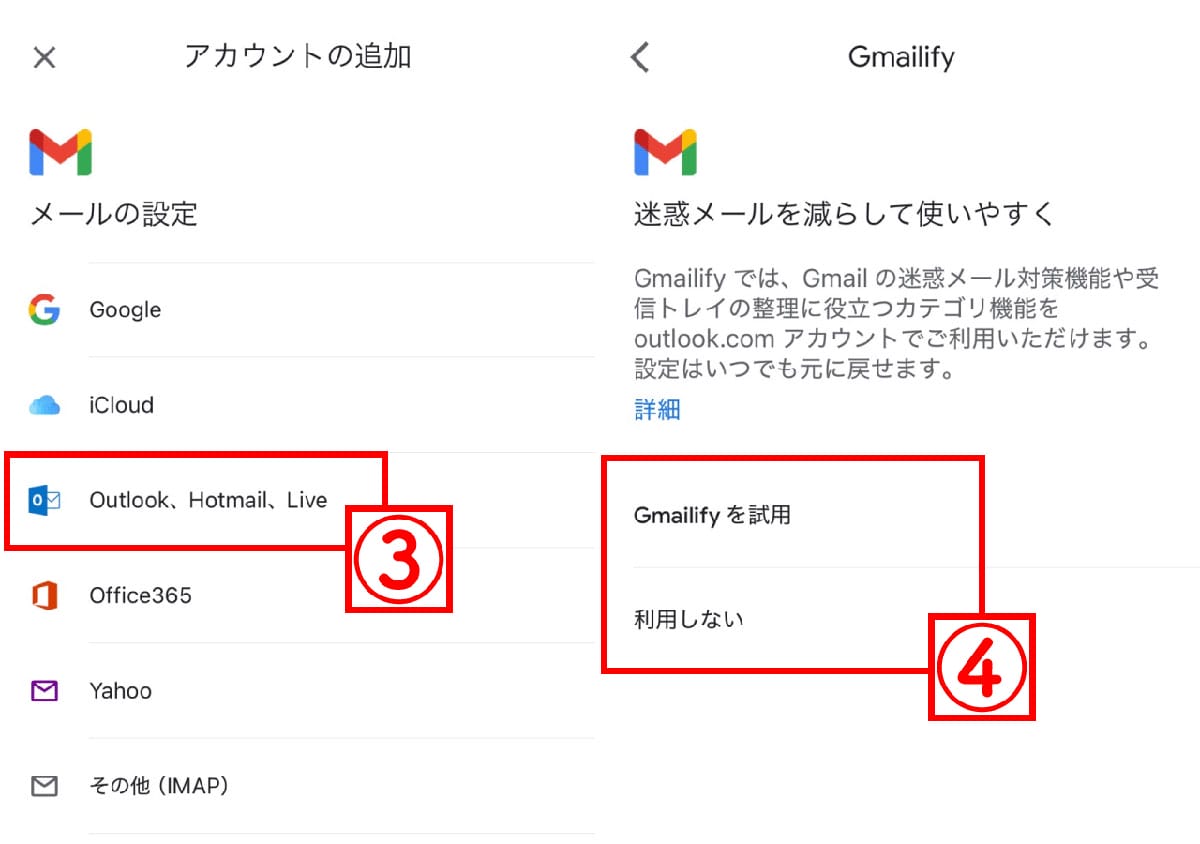 OutlookのメールをGmailで閲覧するには？2