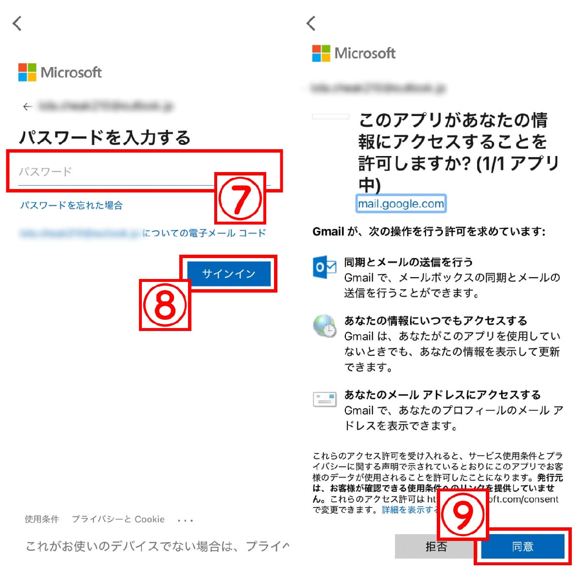 OutlookのメールをGmailで閲覧するには？4