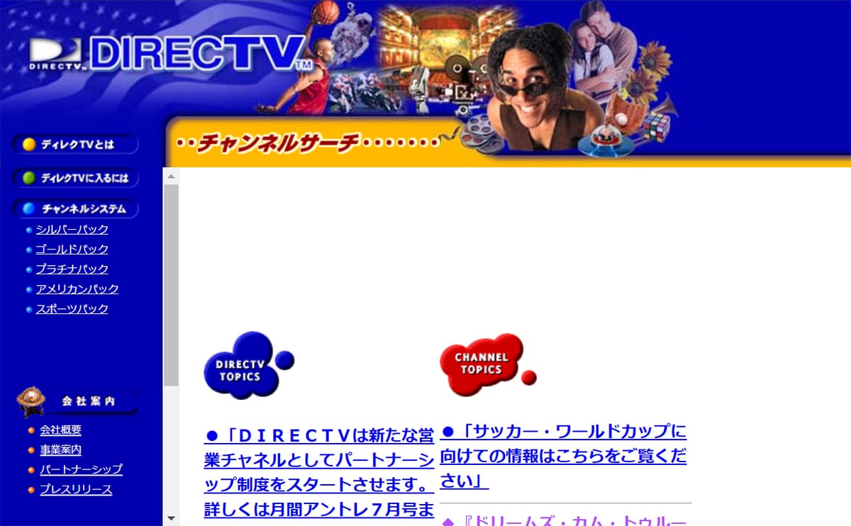 TSUTAYA運営企業が参入した衛星放送「ディレクTV」はなぜ日本では失敗したのか？2