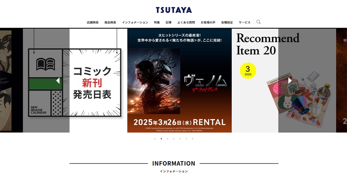 TSUTAYAの店舗や会員基盤との相乗効果が出る「前夜」の撤退1