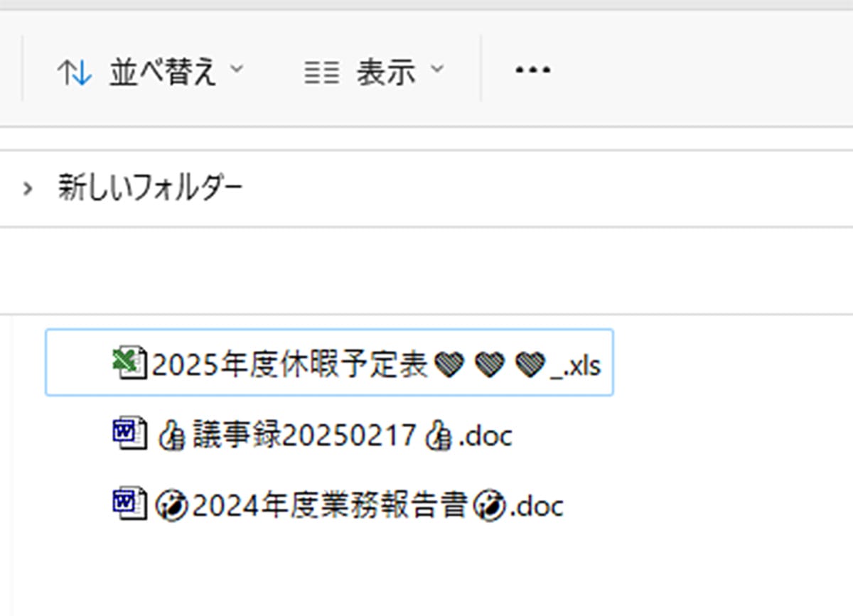ファイル名に絵文字？ 便利だけど注意も必要なWindows 11の小ワザの画像1