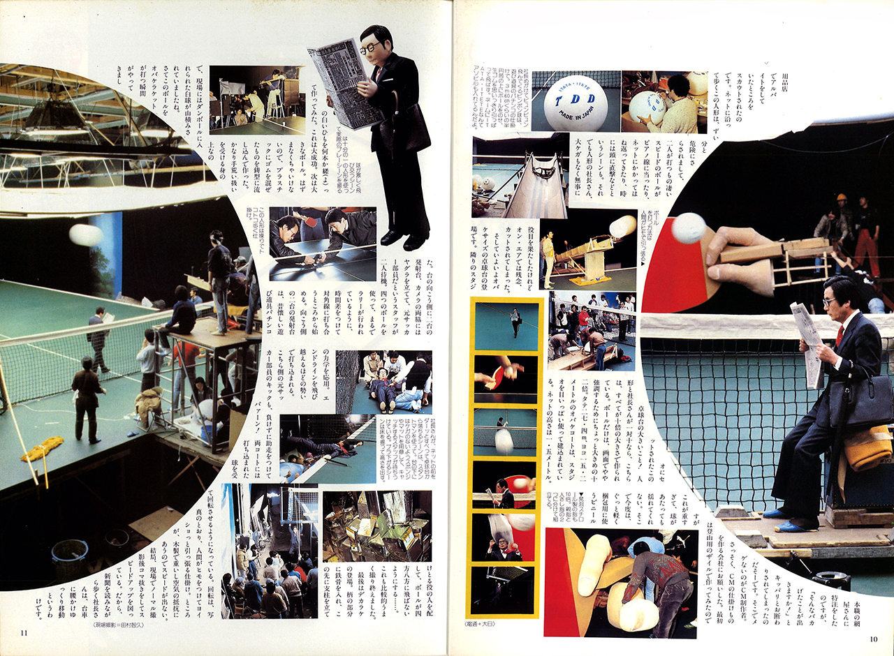 『ＣＭナウ』（玄光社）VOL.3 p10-11より。東京海上火災のＣＭ撮影現場ルポ