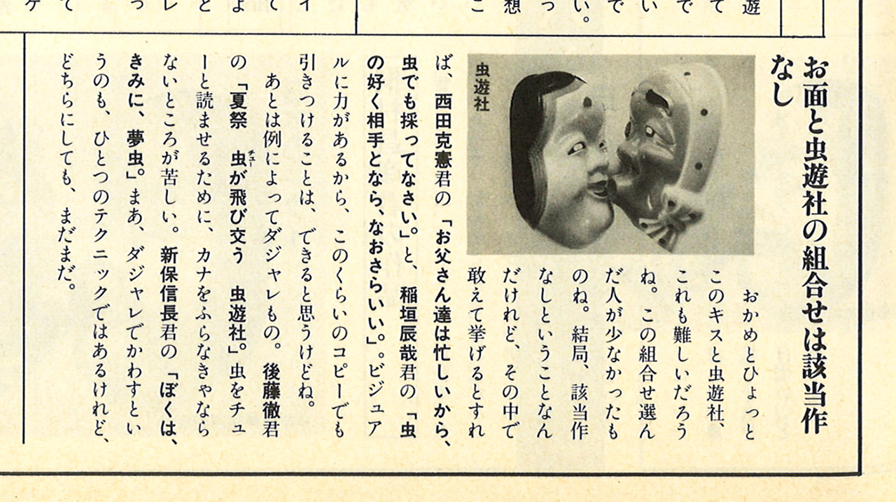 『ＣＭナウ』（玄光社）VOL.14 ｐ129より岡部正泰氏の選評