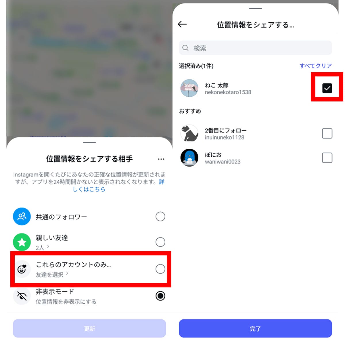 位置情報共有機能/地図機能を便利に使う方法1
