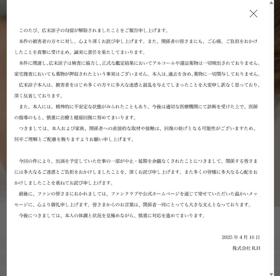 掲載されたお詫び
