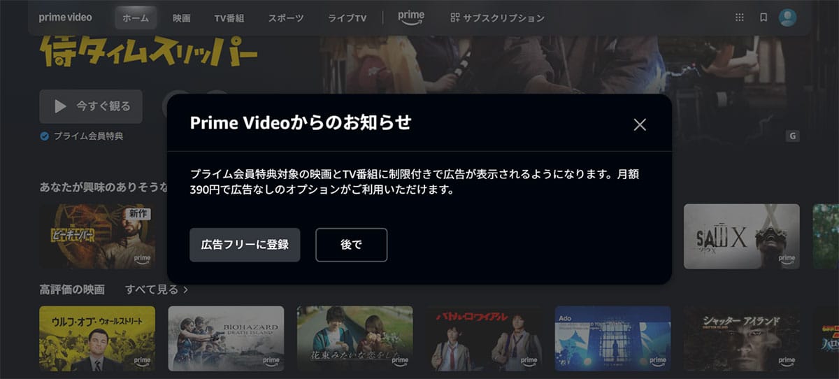 Amazonプライムビデオの「広告表示」が開始1