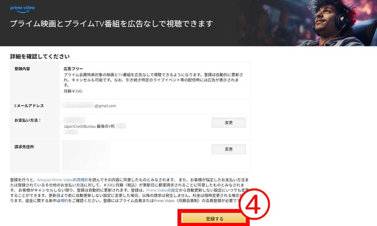 Amazonプライムビデオの広告表示を有料でオフにする手順は？3