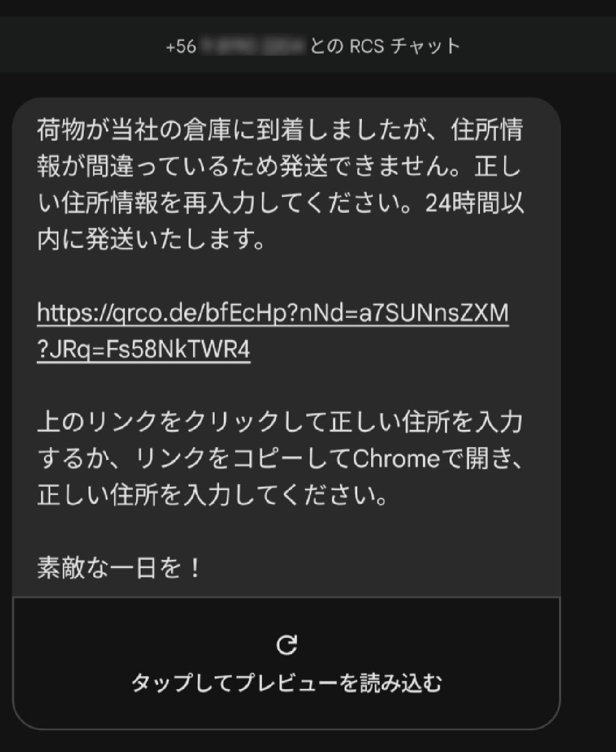 フィッシング詐欺の手口の多様化1