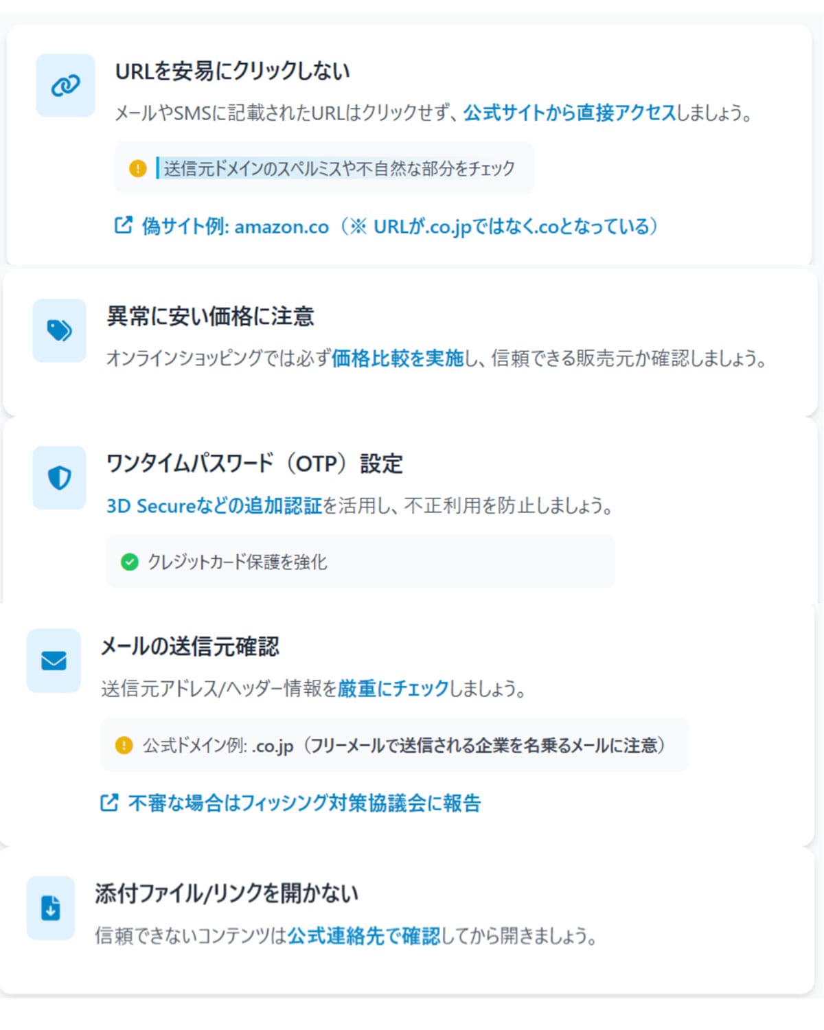 騙されないための具体的な対策1