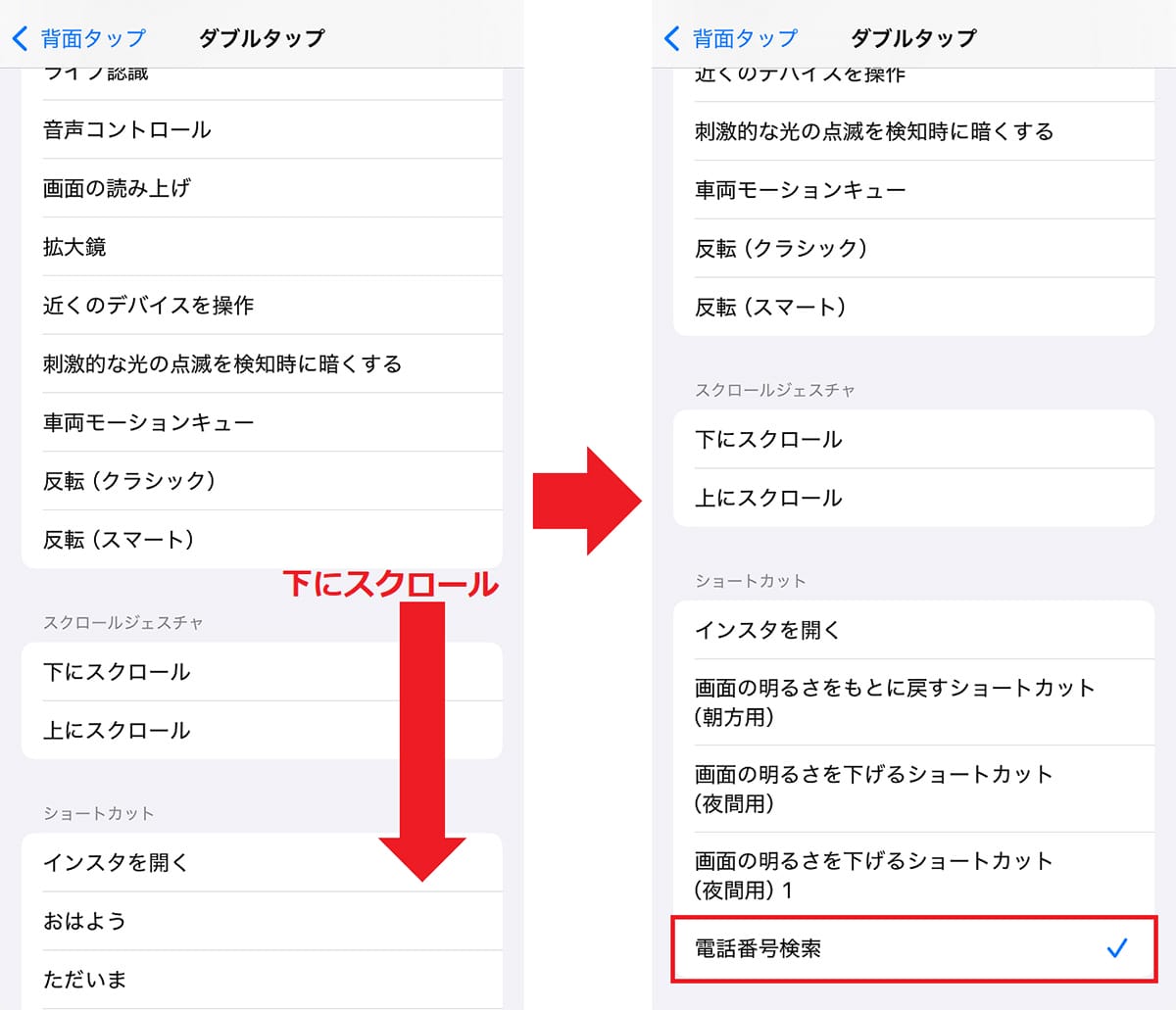 ＜サムネ入れました　済＞この携帯番号、誰？　iPhoneの背面タップで一発検索する裏ワザ！の画像9
