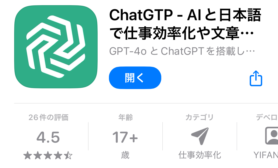 ChatGPT酷似の「ChatGTP」“別種”がApp Storeに出現 「無料トライアル」選択でも強制課金