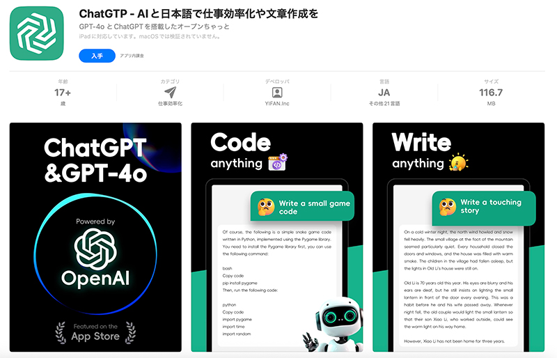 OpenAI社のロゴと「ChatGPT」の名前を無断使用