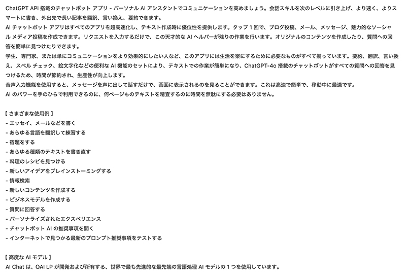 OpenAI公式のものをコピペしていると思われる説明文