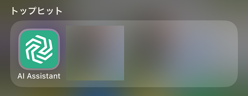 インストールするとまったく別名のアプリに