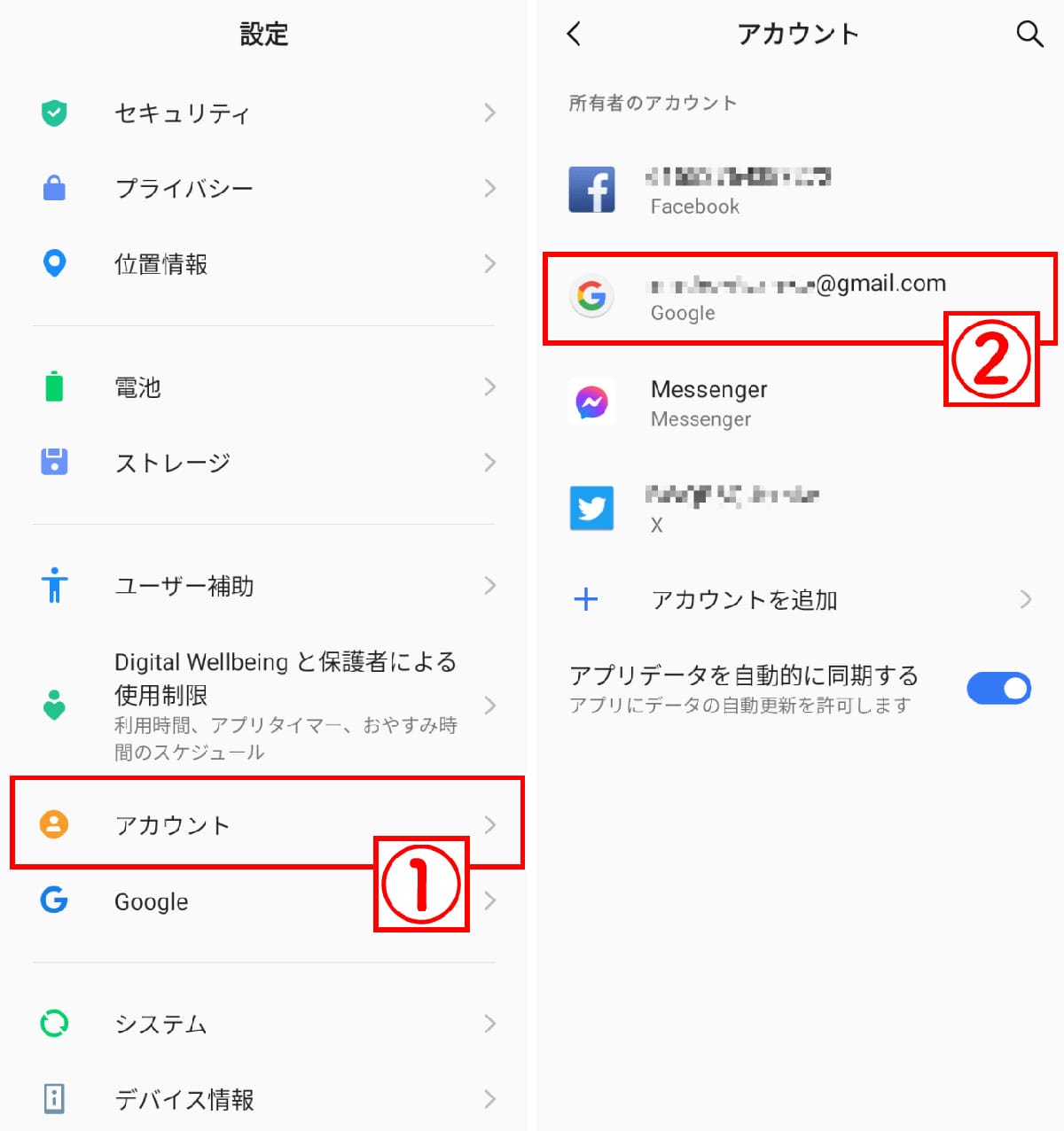 1. AndroidからAndroidへの移行1