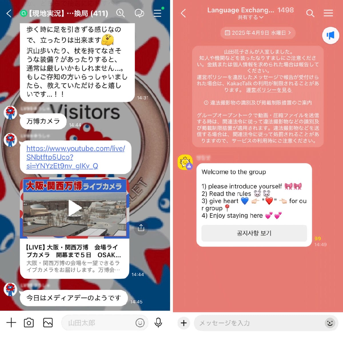 オープンチャット1