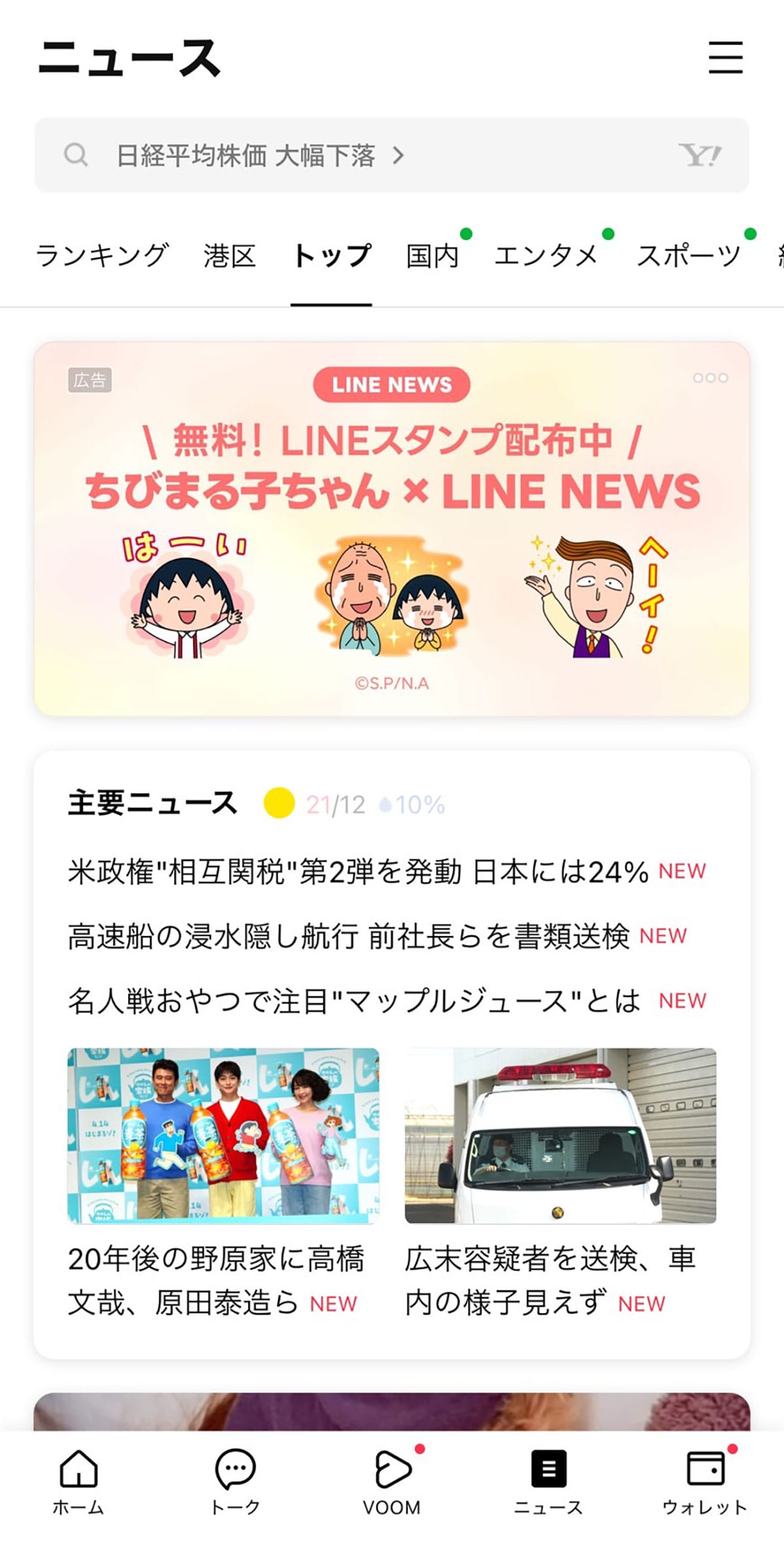 ニュースやウォレット1