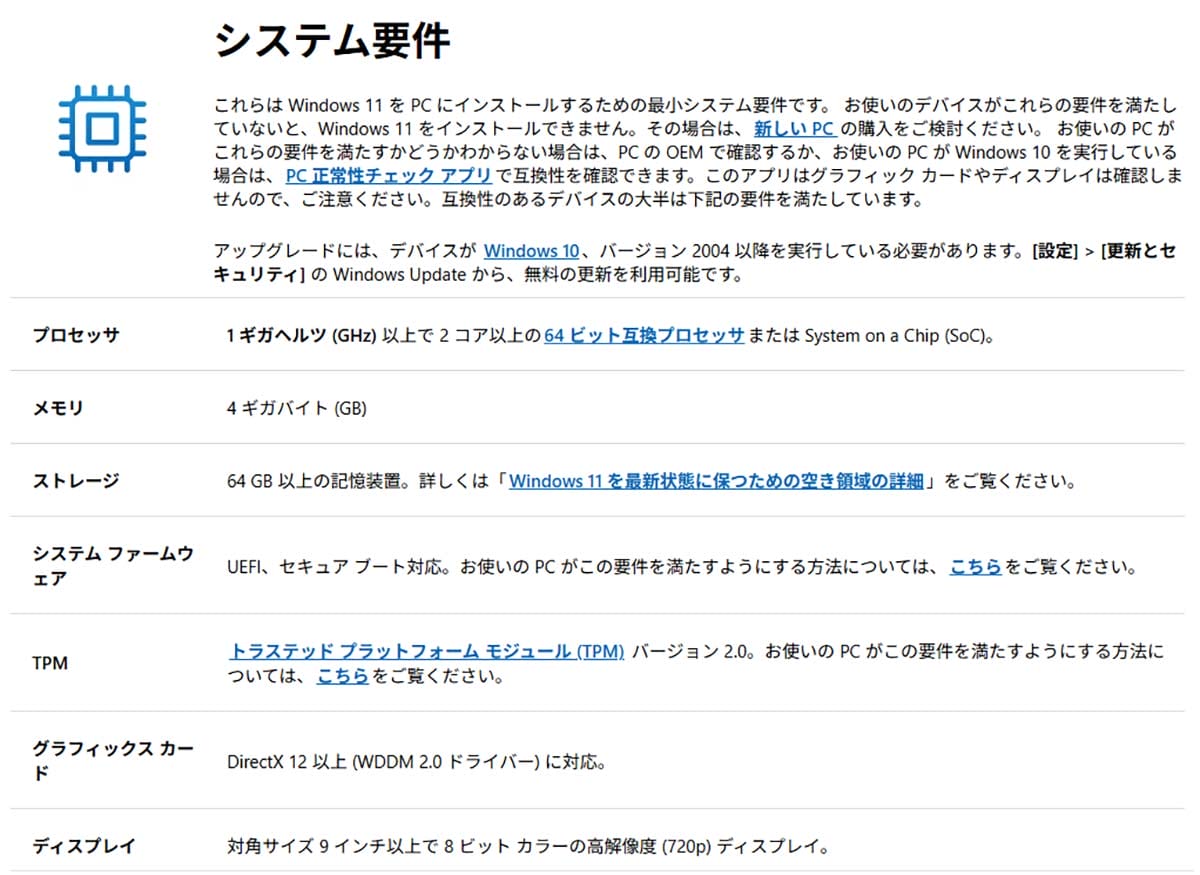 自分のPCはWindows 11に対応してる？　今すぐ確認する方法まとめの画像1