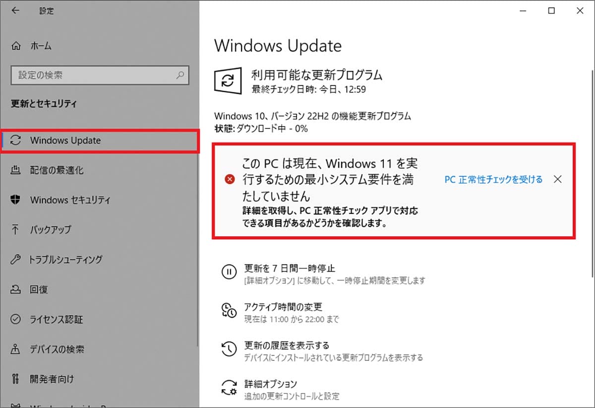 自分のPCはWindows 11に対応してる？　今すぐ確認する方法まとめの画像4