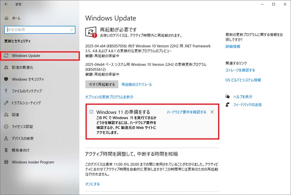 自分のPCはWindows 11に対応してる？　今すぐ確認する方法まとめの画像5
