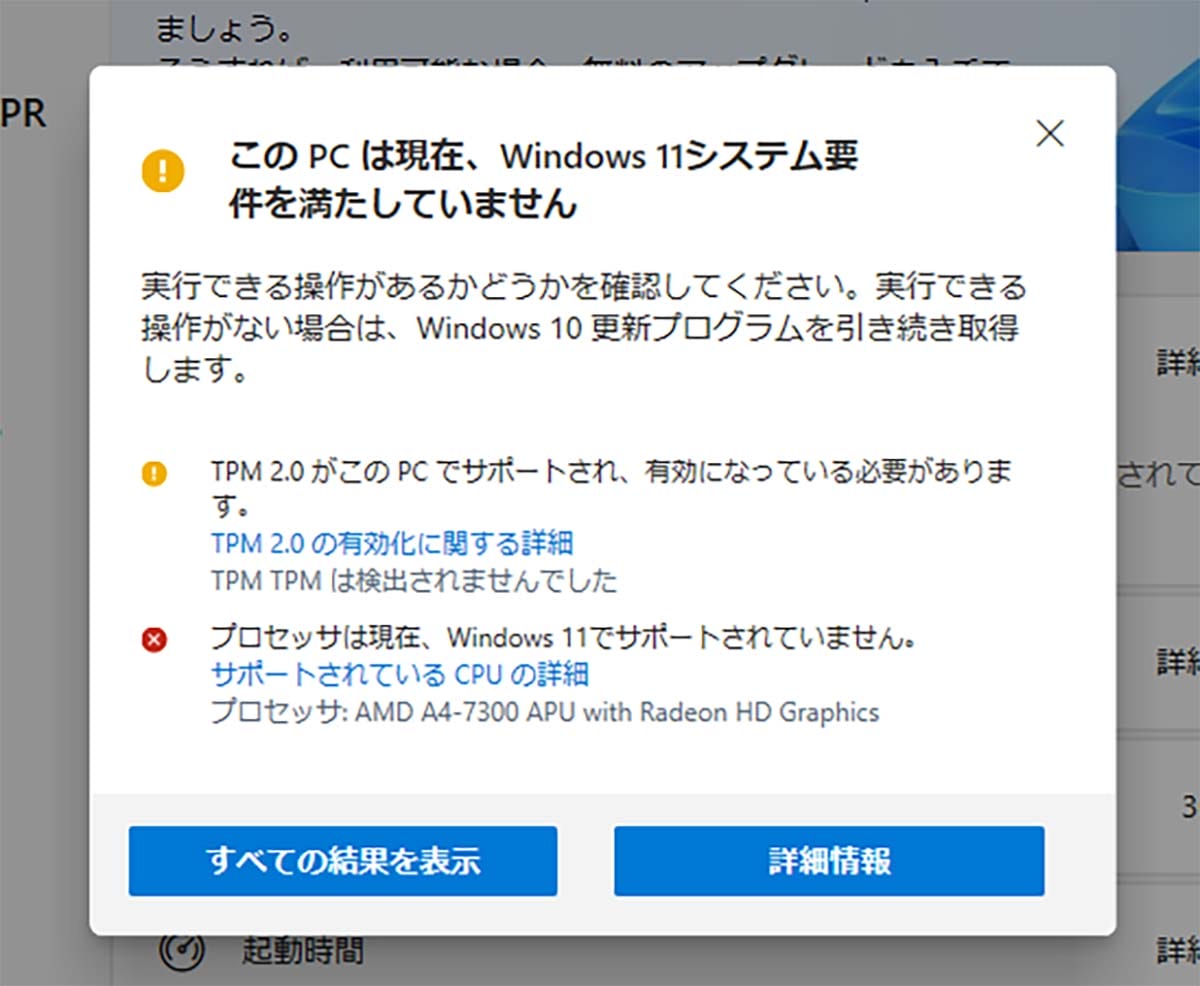 自分のPCはWindows 11に対応してる？　今すぐ確認する方法まとめの画像9