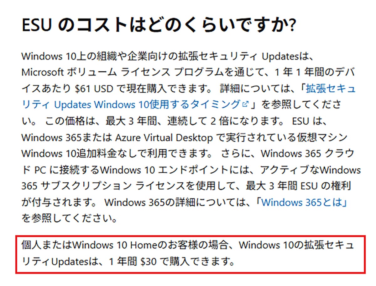 自分のPCがWindows 11非対応だった場合の対処法3選【Windows 10ユーザー必見】の画像1