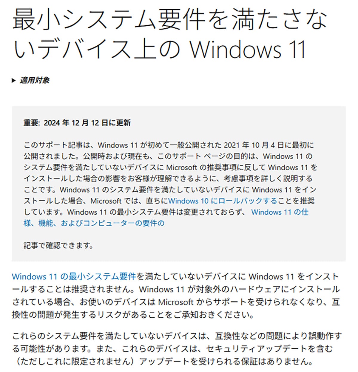 自分のPCがWindows 11非対応だった場合の対処法3選【Windows 10ユーザー必見】の画像1