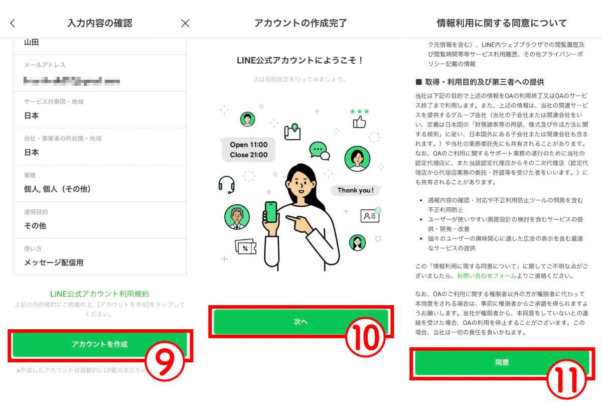 LINE公式アカウントへの登録方法4