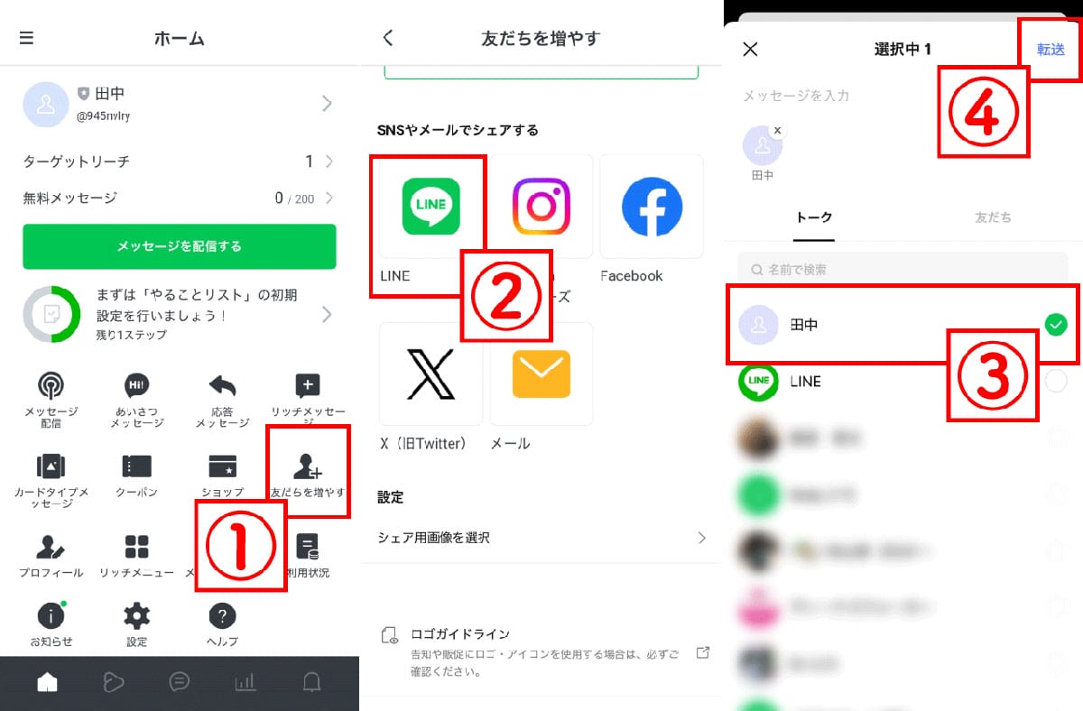 LINE公式アカウントの設定方法1