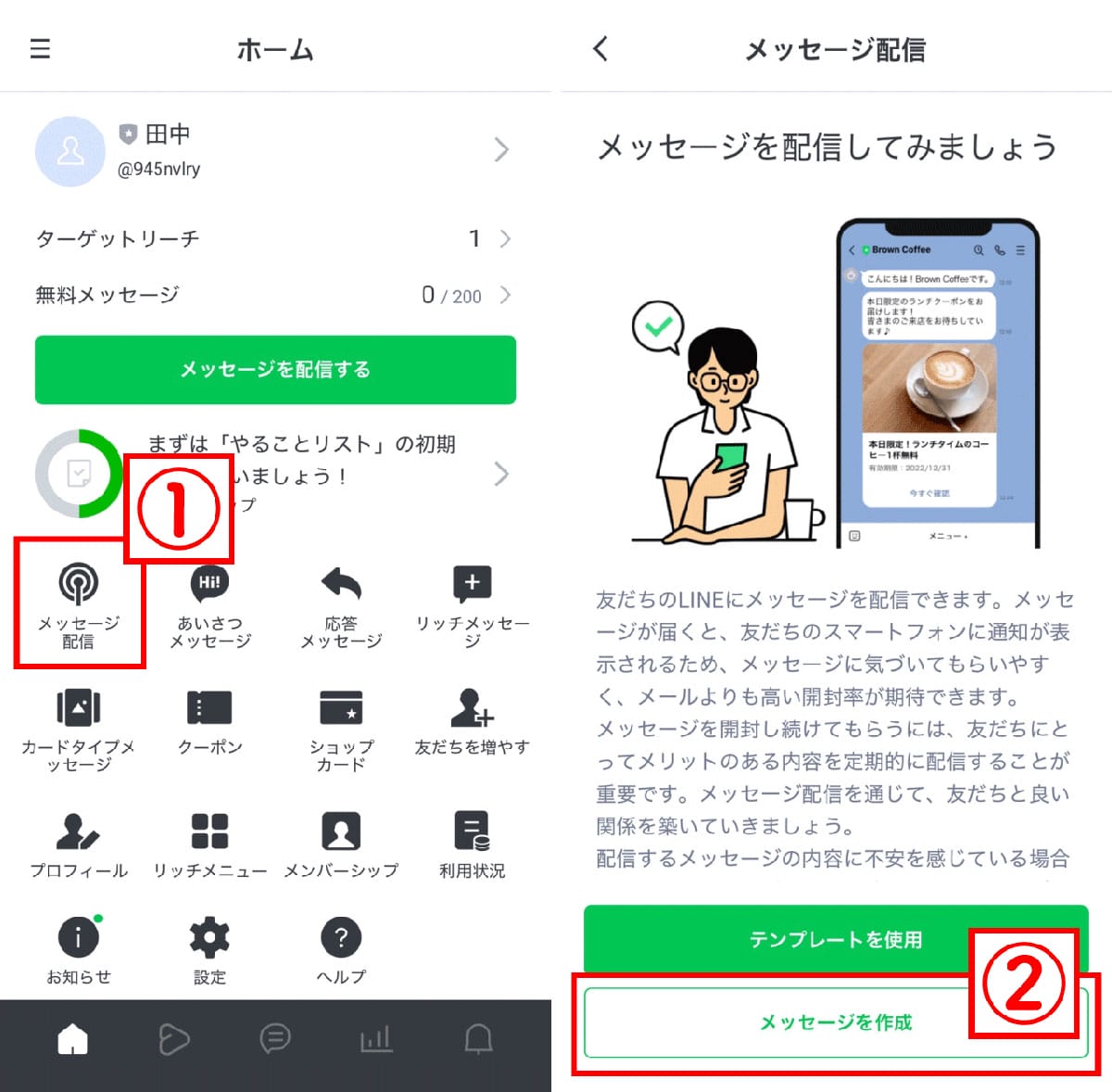 LINE公式アカウントからメッセージを送信予約する方法1