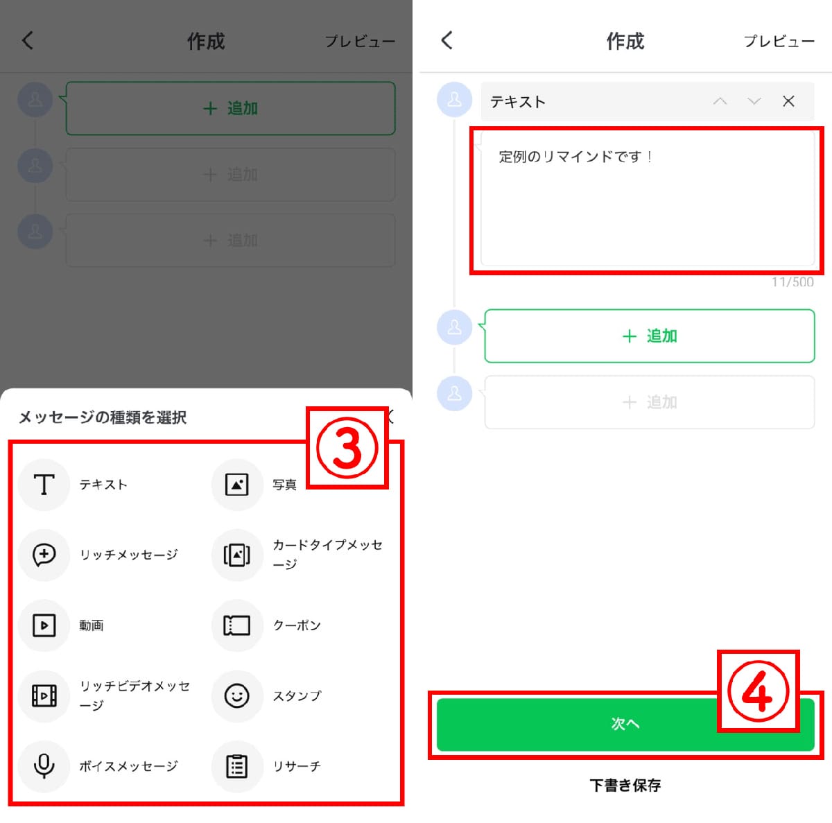 LINE公式アカウントからメッセージを送信予約する方法2