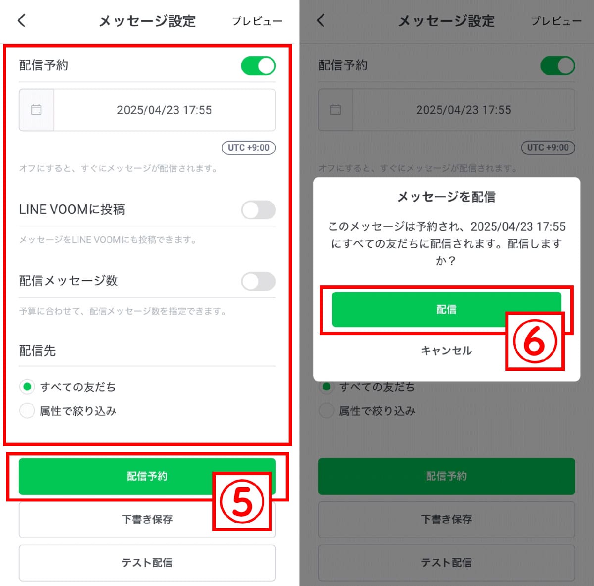 LINE公式アカウントからメッセージを送信予約する方法3