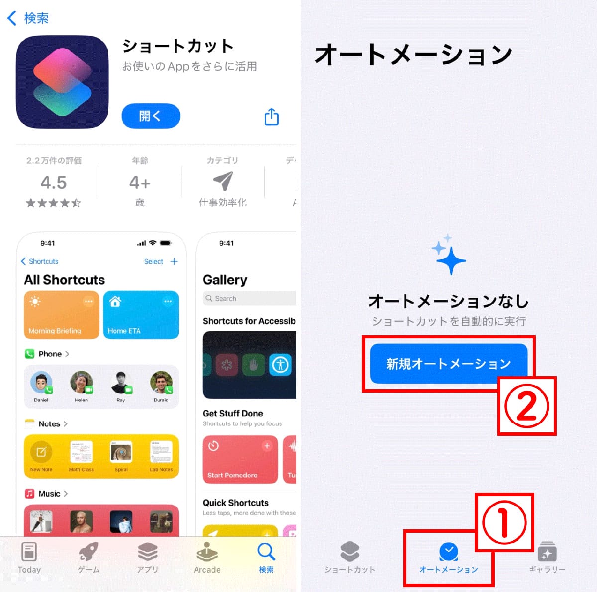 ショートカットアプリのインストール方法1