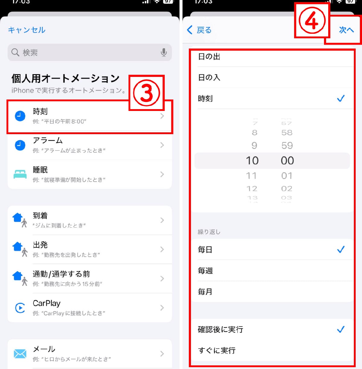 ショートカットアプリで個人用オートメーションを作成する方法1