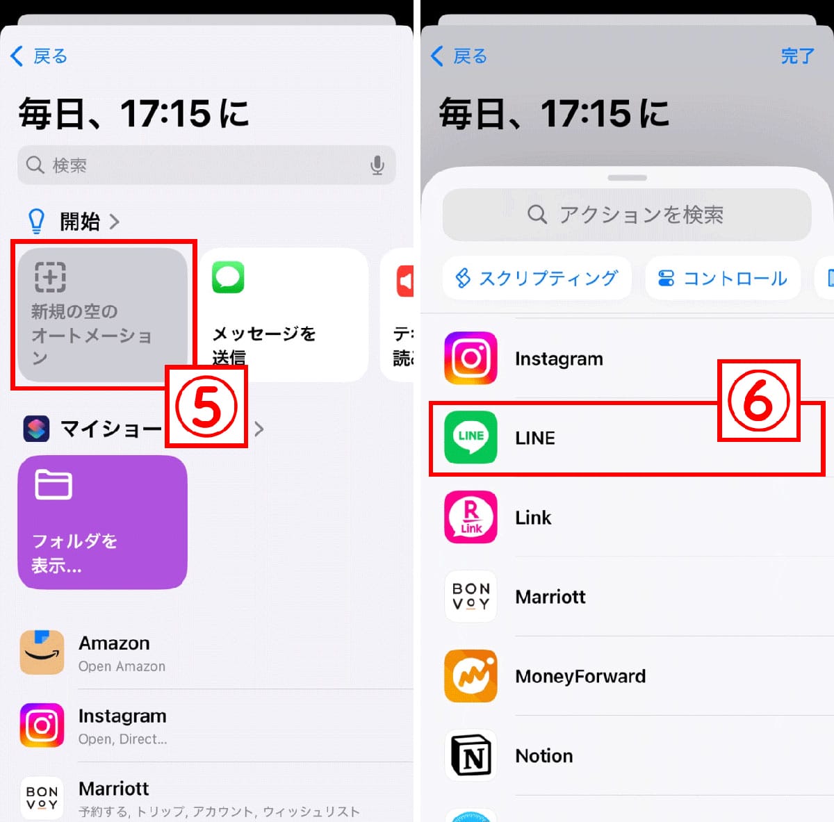ショートカットアプリで個人用オートメーションを作成する方法2