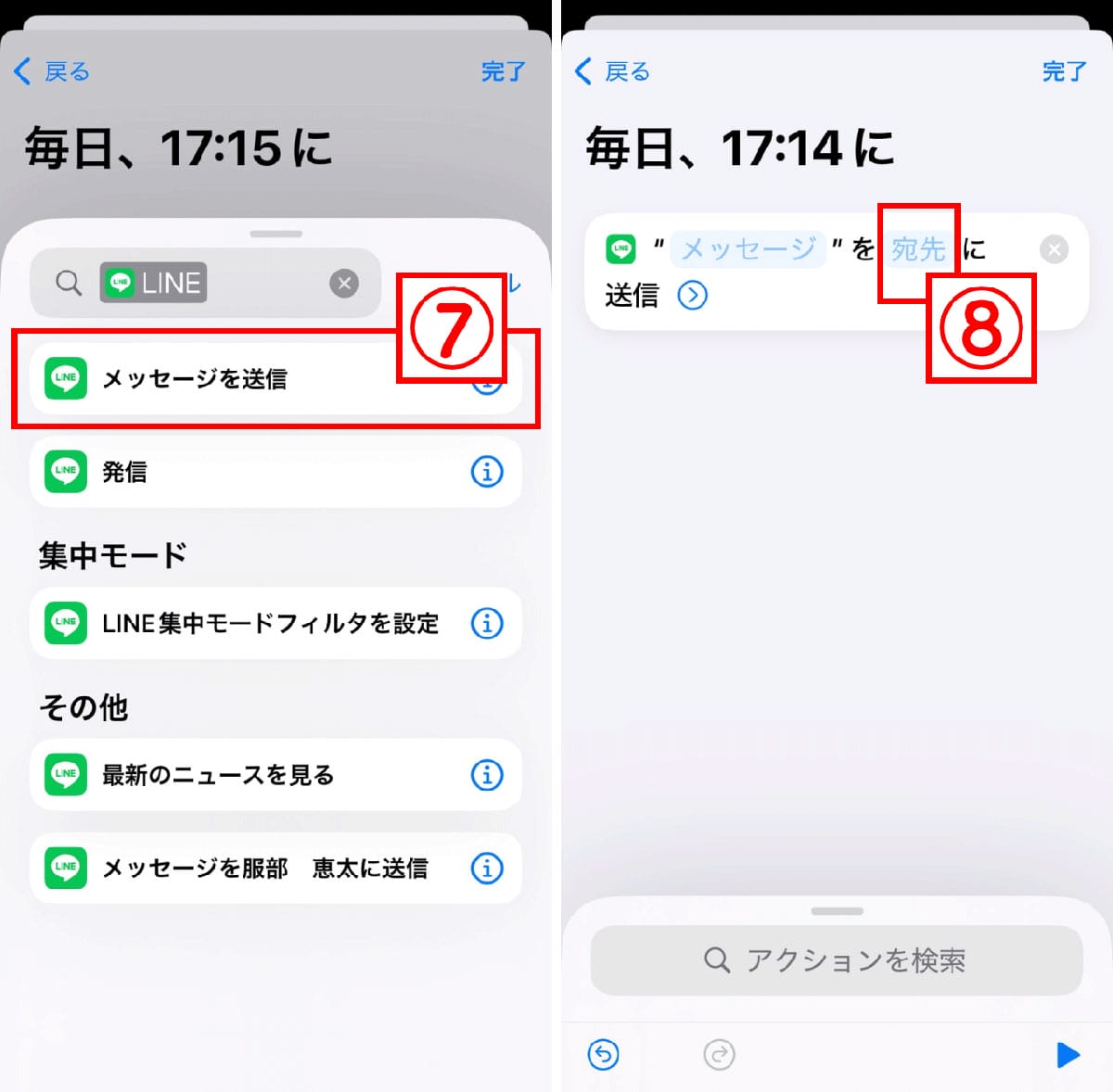 ショートカットアプリで個人用オートメーションを作成する方法3