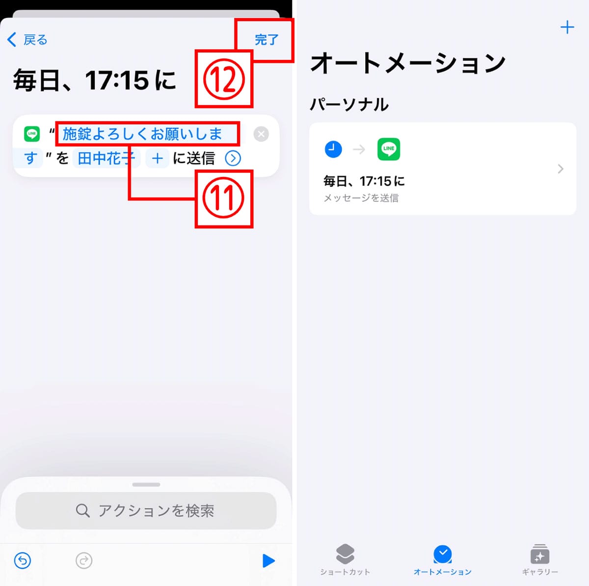 ショートカットアプリでメッセージを送信予約する方法2