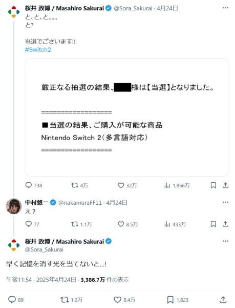 桜井さんは中村さんの記憶を消したい様子