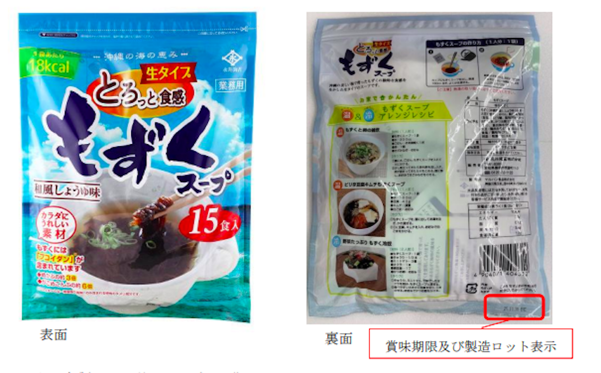 【コストコ】36店舗で販売「もずくスープ」に「金属混入」→1万40個を自主回収の画像2