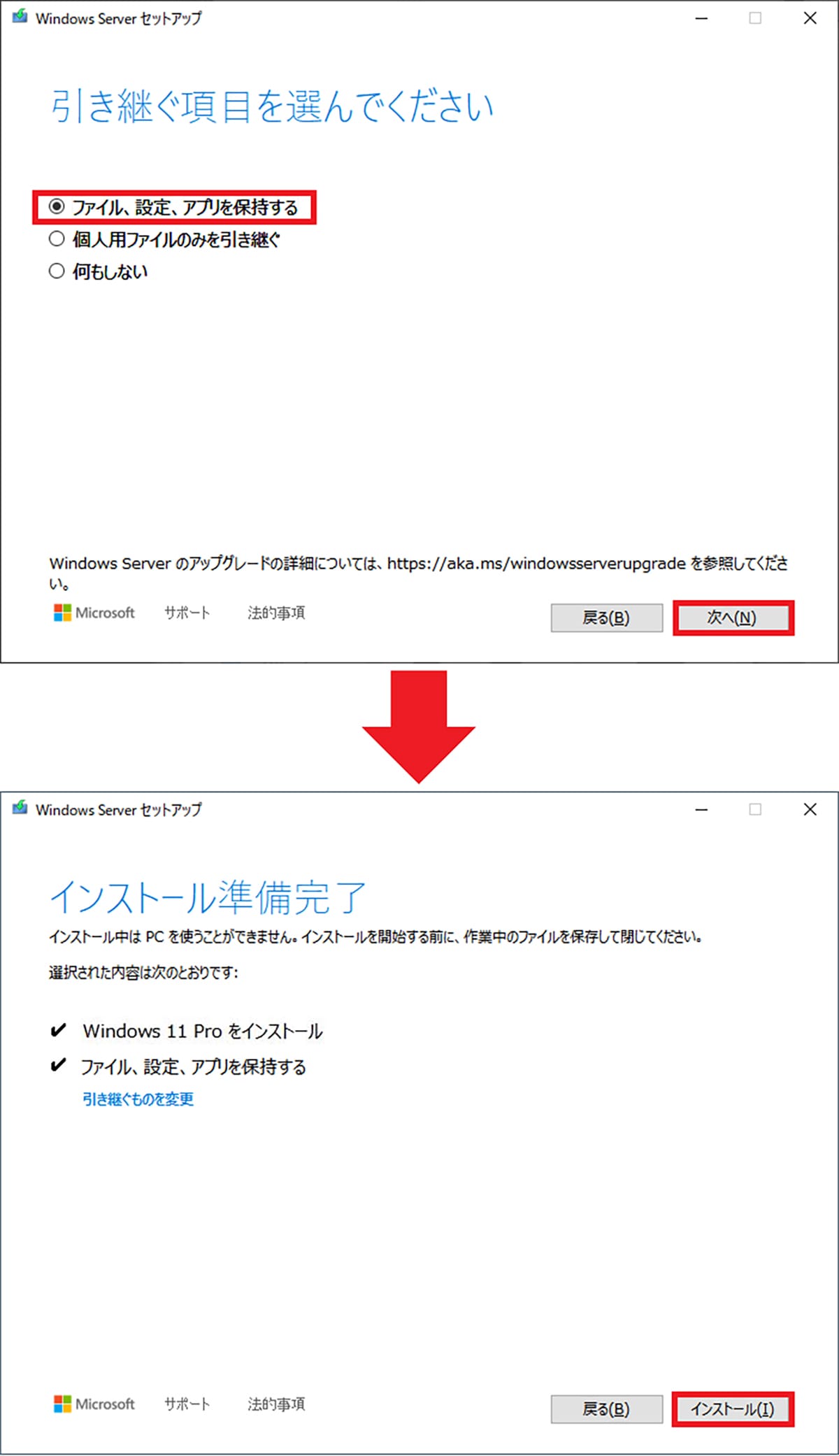 ＜チェック中＞Windows 11非対応の古いパソコンをWindows11の最新版「24H2」にアップデートさせる方法の画像10