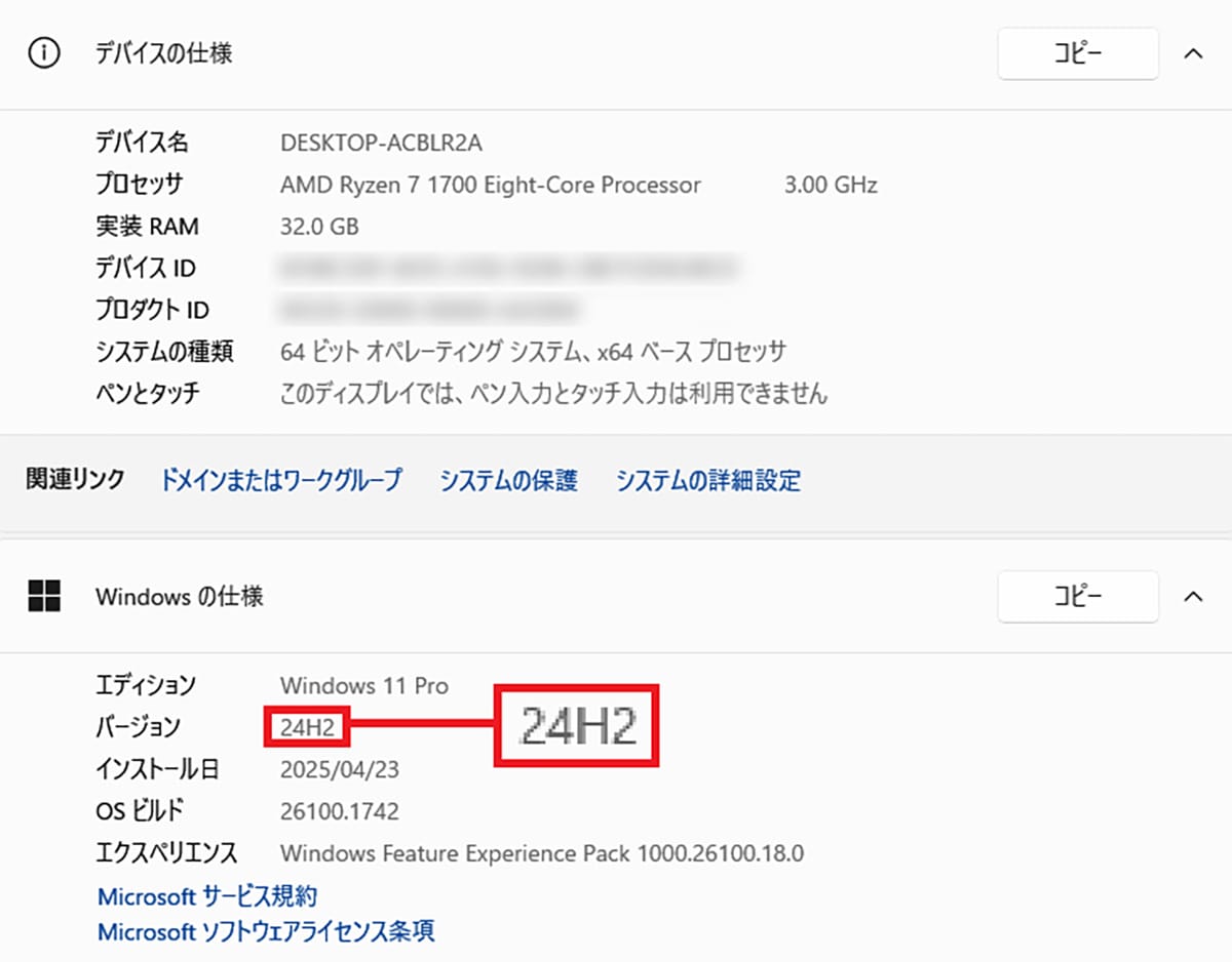 ＜チェック中＞Windows 11非対応の古いパソコンをWindows11の最新版「24H2」にアップデートさせる方法の画像11