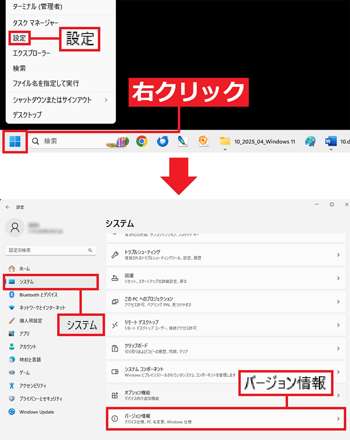 ＜チェック中＞Windows 11非対応の古いパソコンをWindows11の最新版「24H2」にアップデートさせる方法の画像1