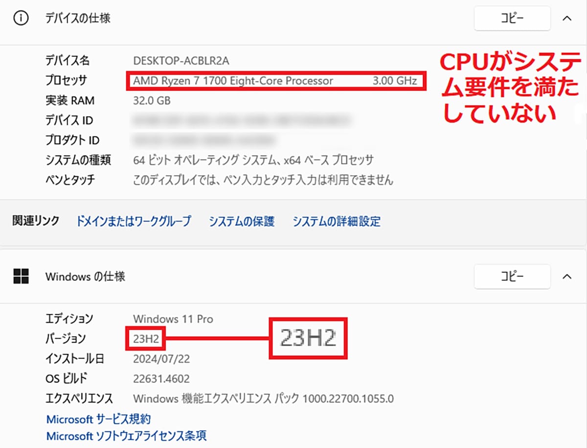 ＜チェック中＞Windows 11非対応の古いパソコンをWindows11の最新版「24H2」にアップデートさせる方法の画像2