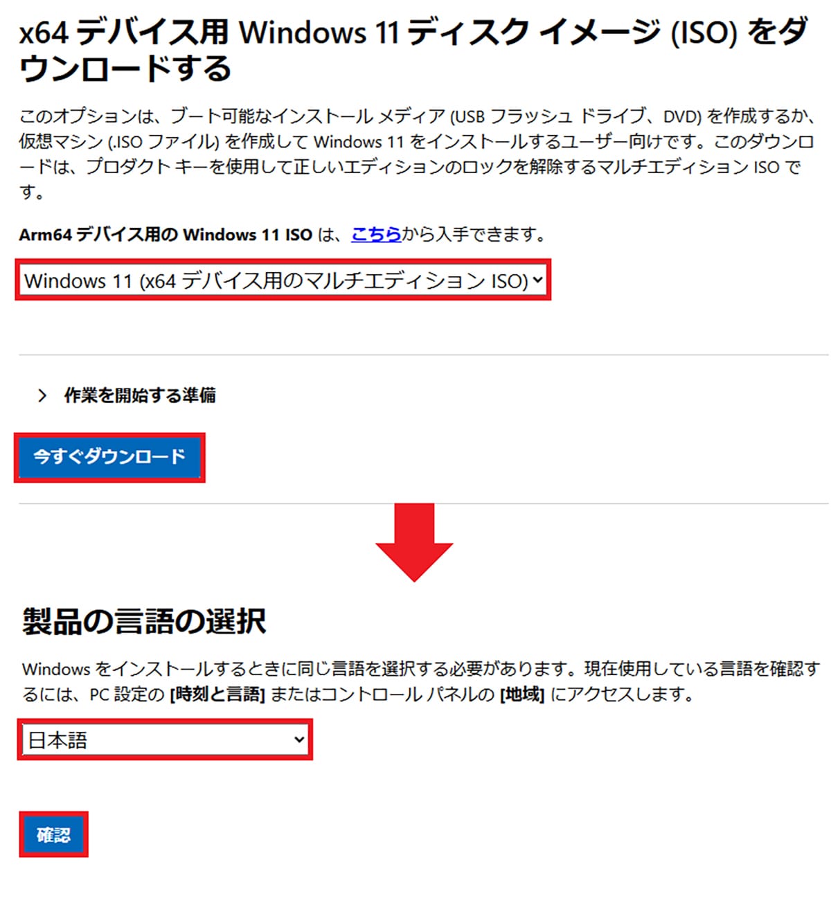 ＜チェック中＞Windows 11非対応の古いパソコンをWindows11の最新版「24H2」にアップデートさせる方法の画像4