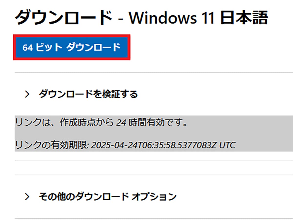 ＜チェック中＞Windows 11非対応の古いパソコンをWindows11の最新版「24H2」にアップデートさせる方法の画像5