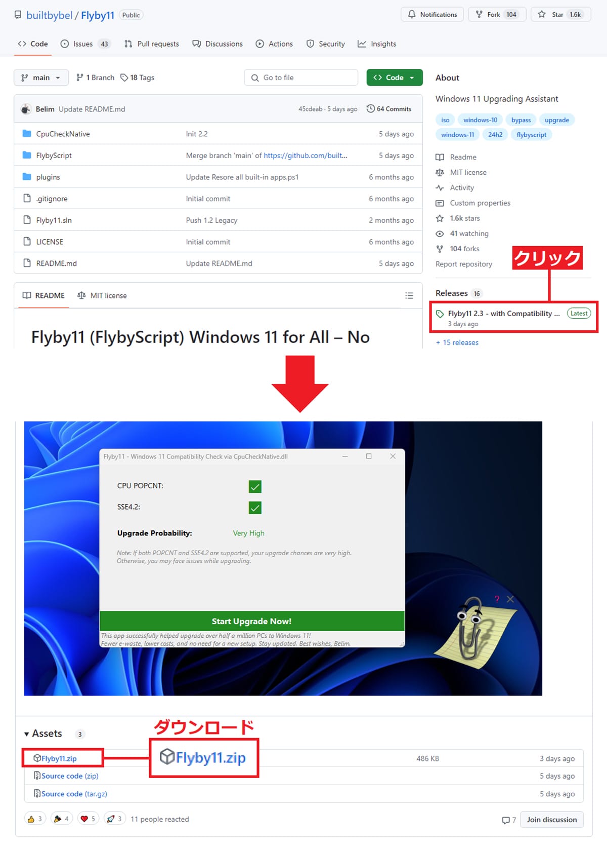 ＜チェック中＞Windows 11非対応の古いパソコンをWindows11の最新版「24H2」にアップデートさせる方法の画像6